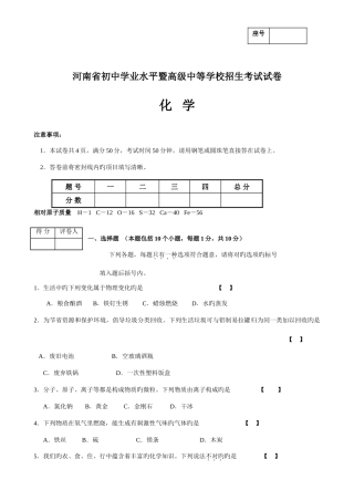 2025年河南省初中学业水平暨高级中等学校招生考试化学试卷