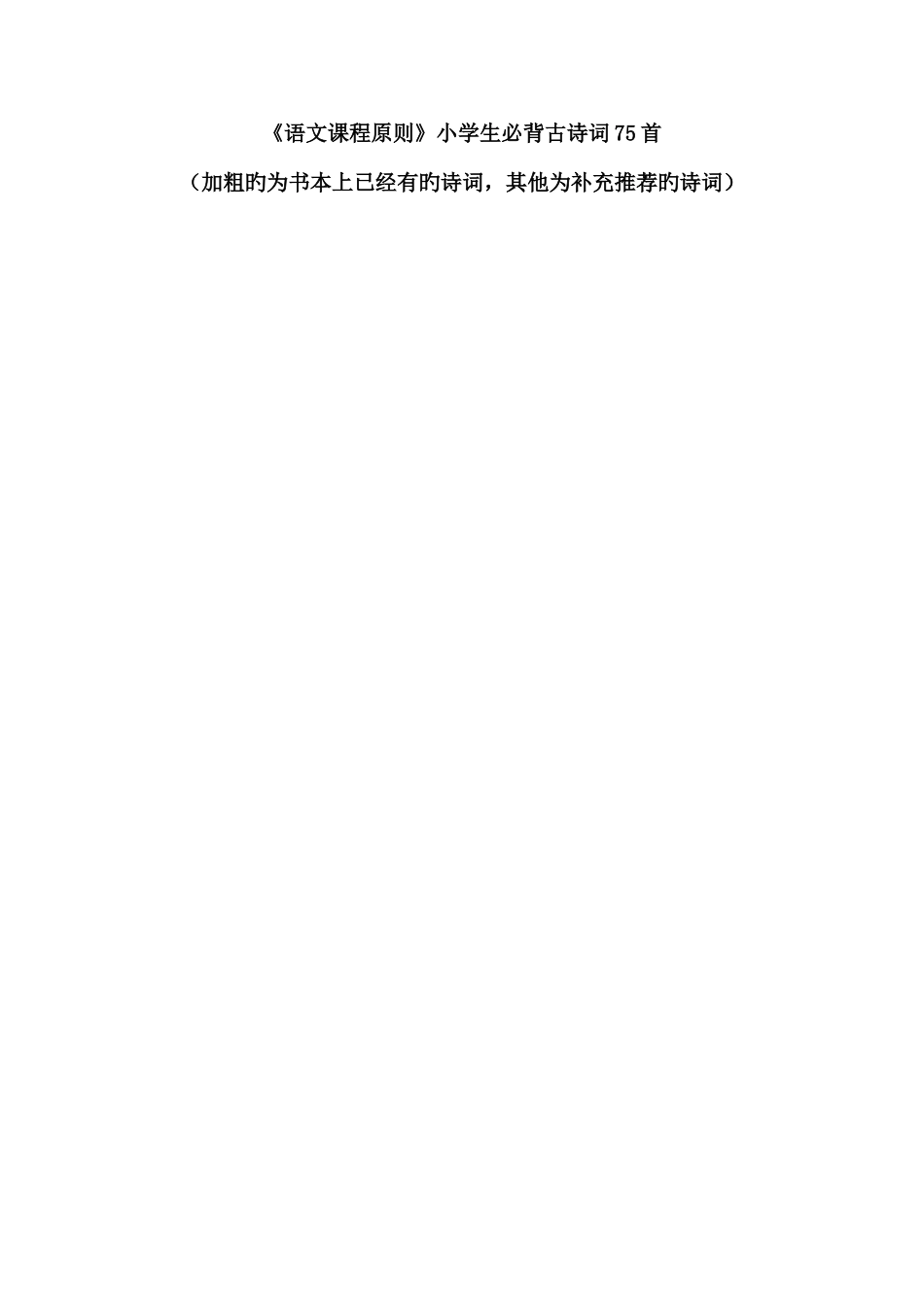 2025年新课标小学生必背古诗词首含注释按年级整理_第1页