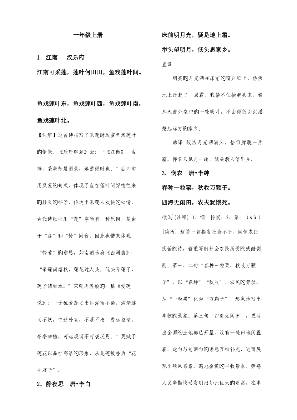 2025年新课标小学生必背古诗词首含注释按年级整理_第2页