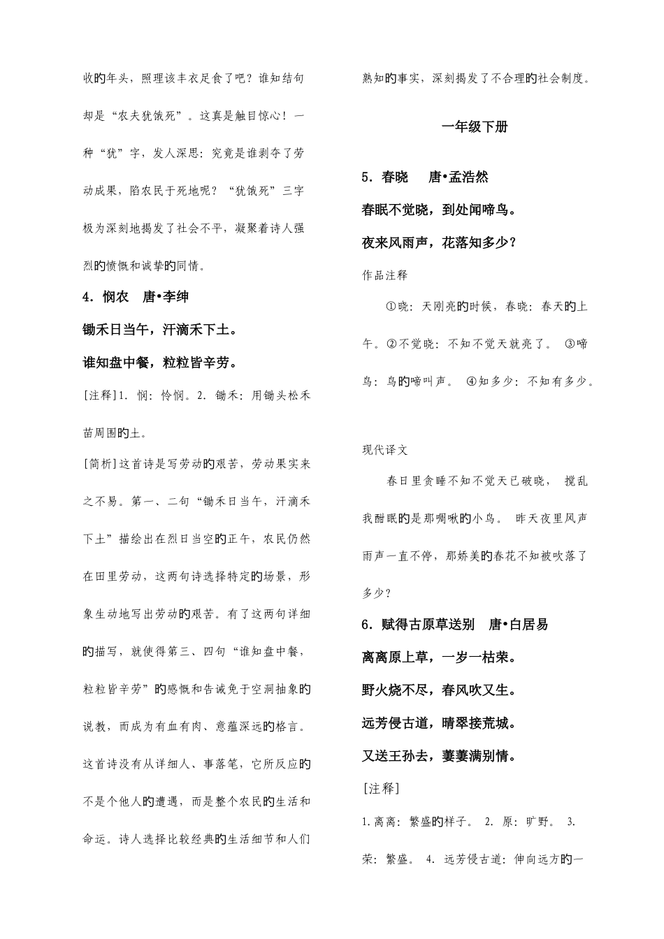 2025年新课标小学生必背古诗词首含注释按年级整理_第3页