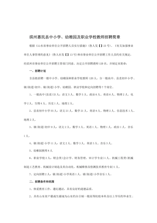 2025年滨州惠民县中小学幼儿园及职业学校教师招聘简章