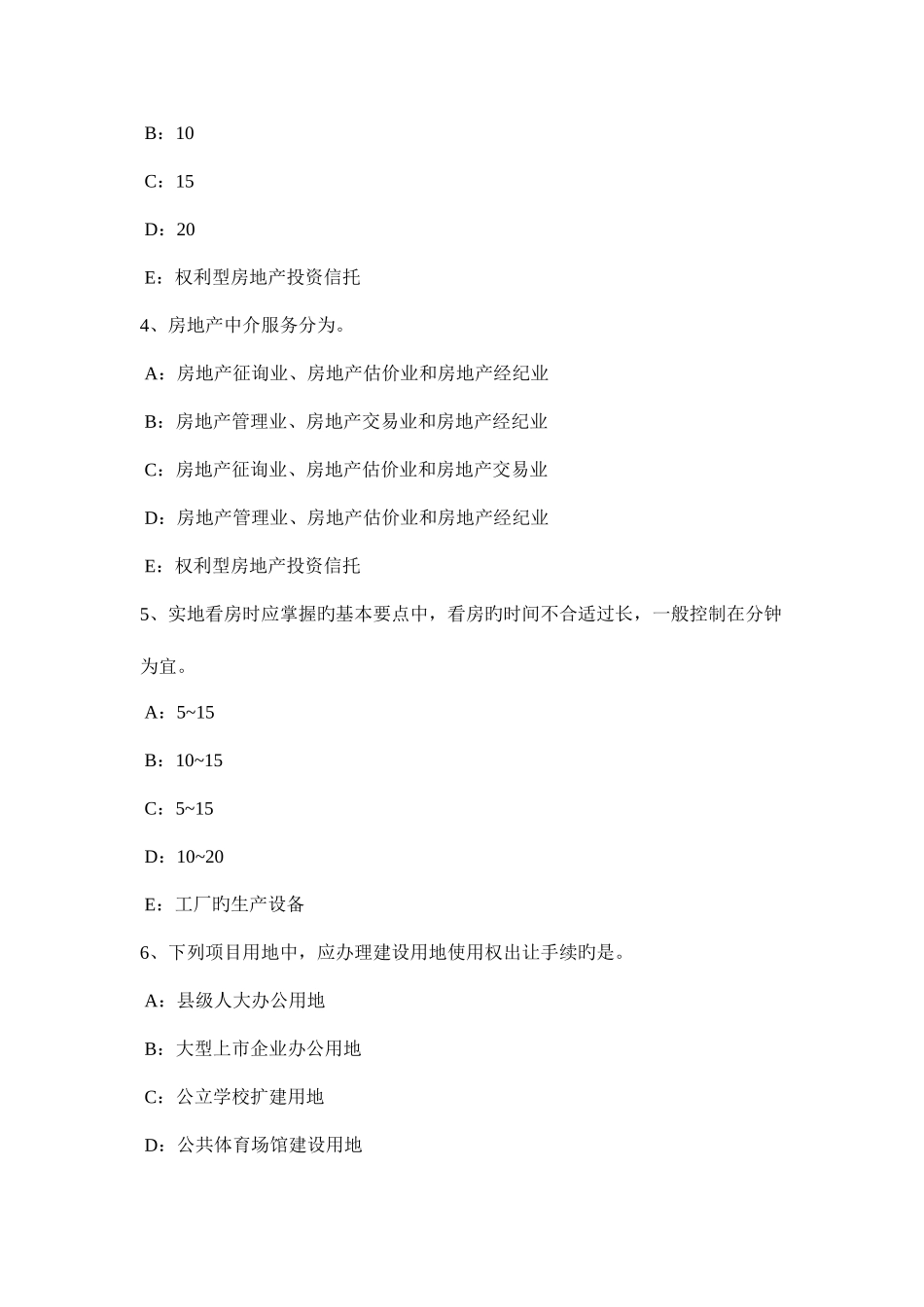2025年江苏省上半年房地产经纪人房地产市场预测的步骤试题_第2页