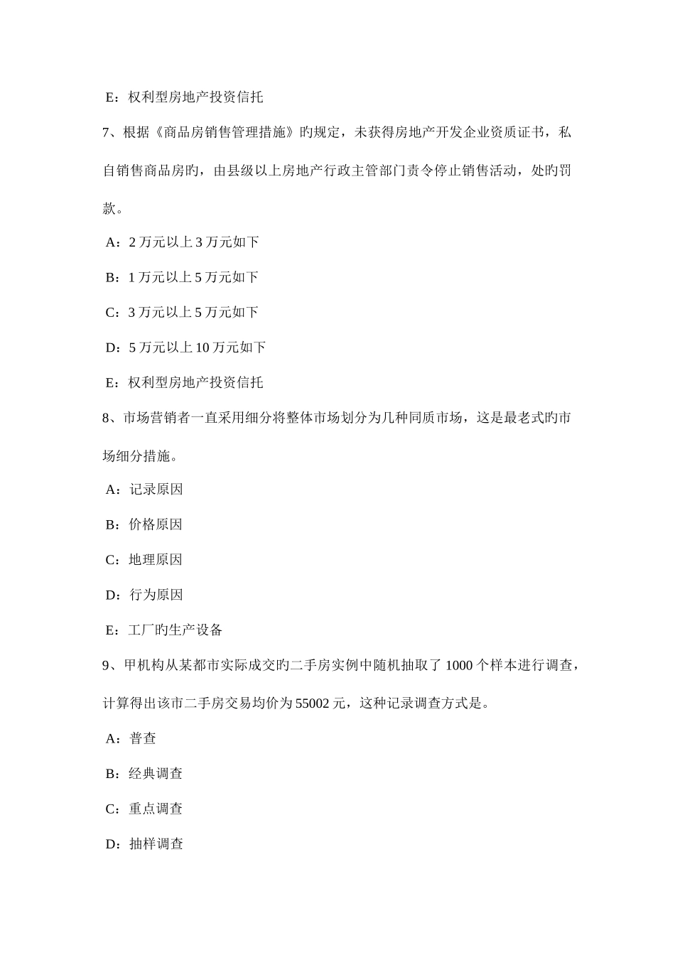2025年江苏省上半年房地产经纪人房地产市场预测的步骤试题_第3页