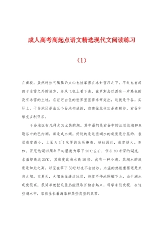 2025年成人高考高起点语文现代文阅读练习