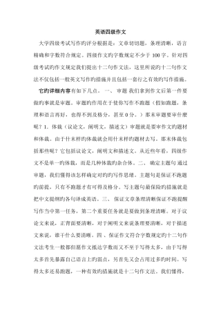 2025年攻克英语四六级作文