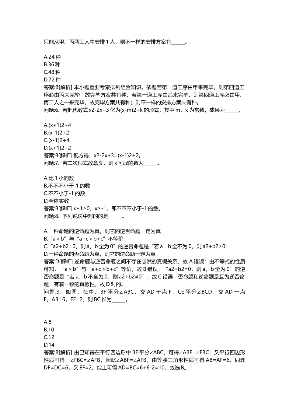 2025年教师公开招聘考试密押题库与答案解析教师公开招聘考试小学数学模拟_第2页