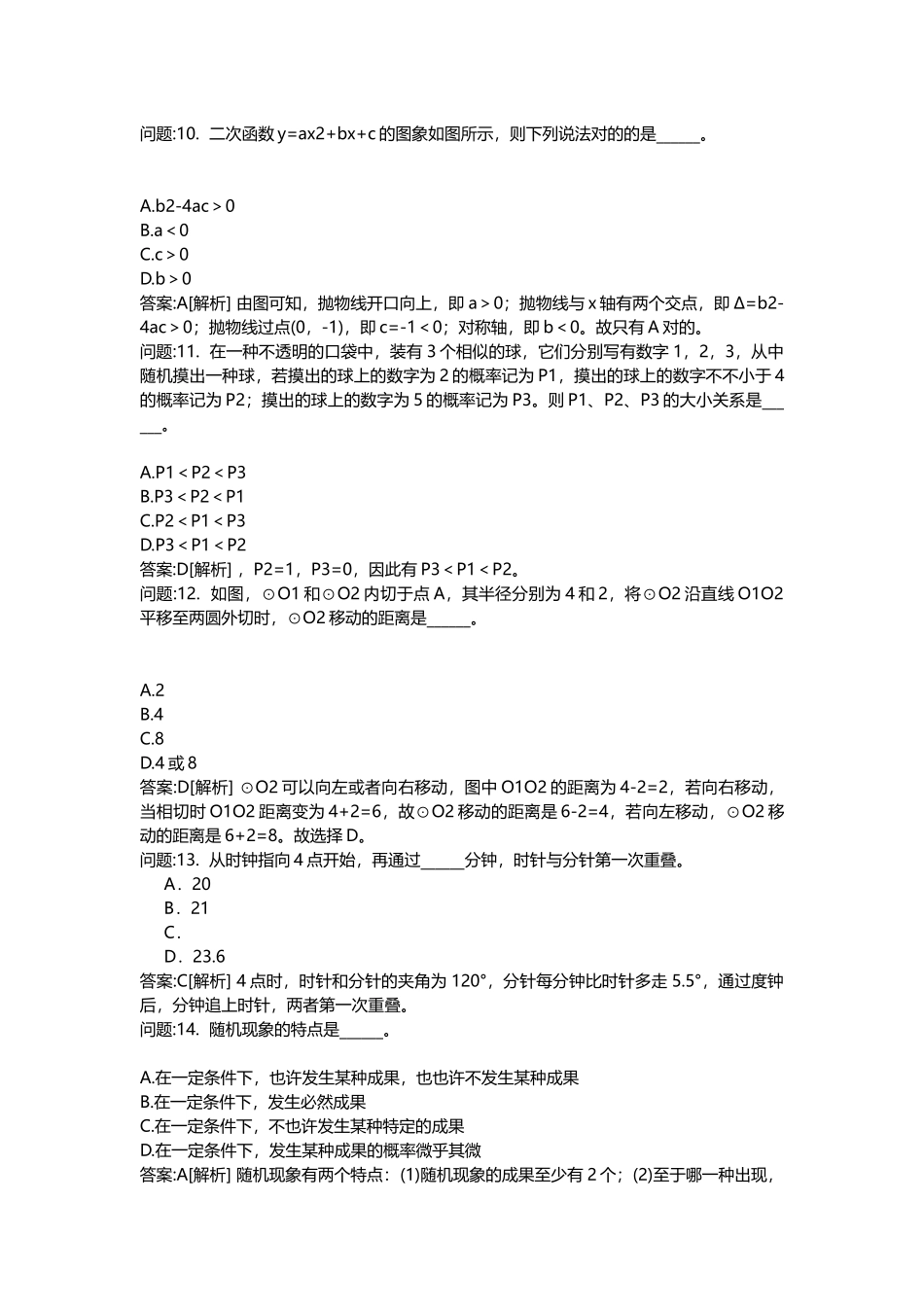 2025年教师公开招聘考试密押题库与答案解析教师公开招聘考试小学数学模拟_第3页