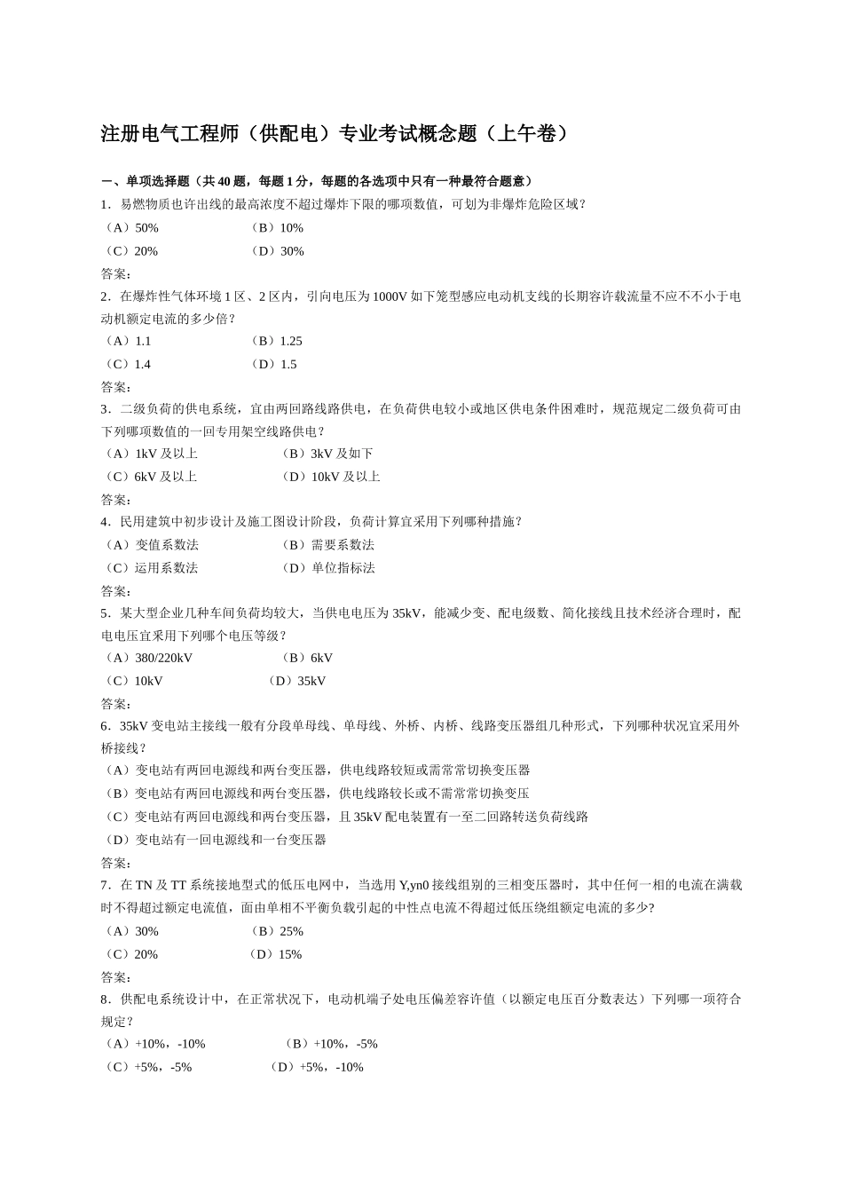 2025年09供配电真题_第1页