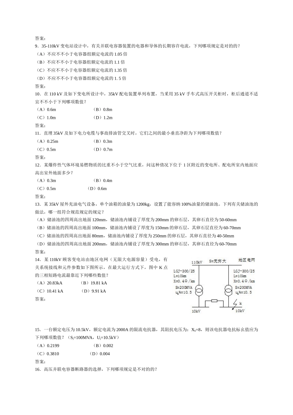 2025年09供配电真题_第2页
