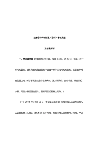 2025年注册会计师年度新制度会计考试真题资料