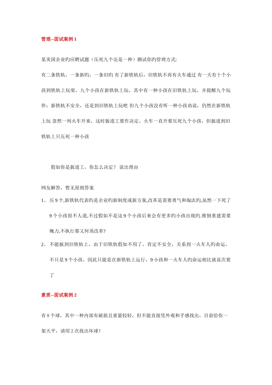 2025年招聘面试案例_第1页