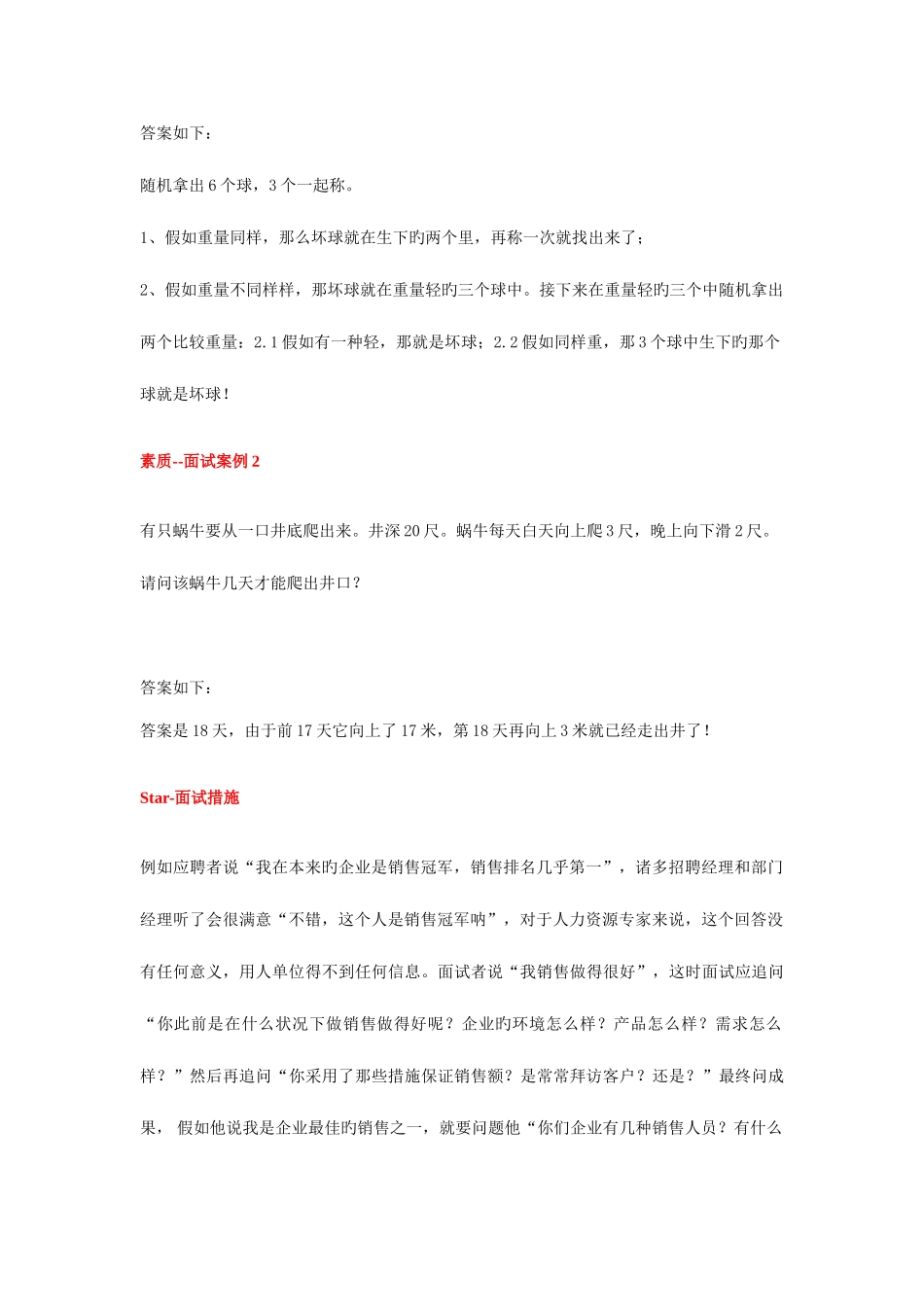 2025年招聘面试案例_第2页