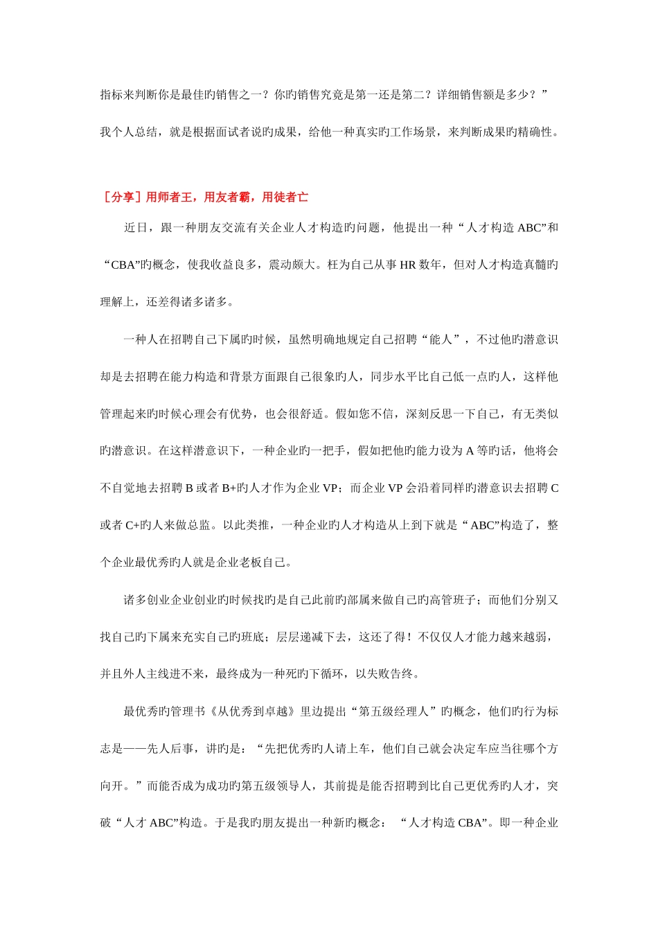 2025年招聘面试案例_第3页