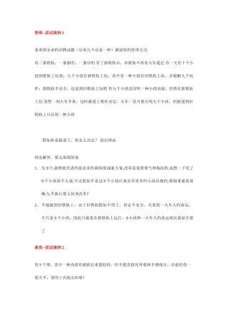 2025年招聘面试案例