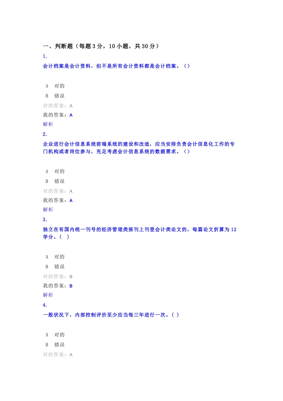 2025年会计继续教育试题及答案_第1页