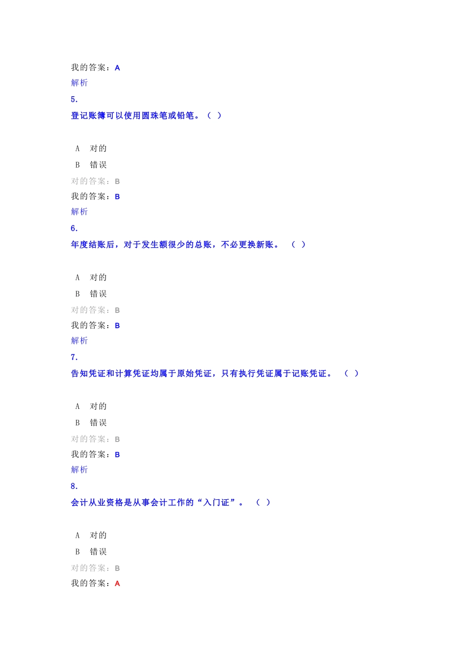 2025年会计继续教育试题及答案_第2页