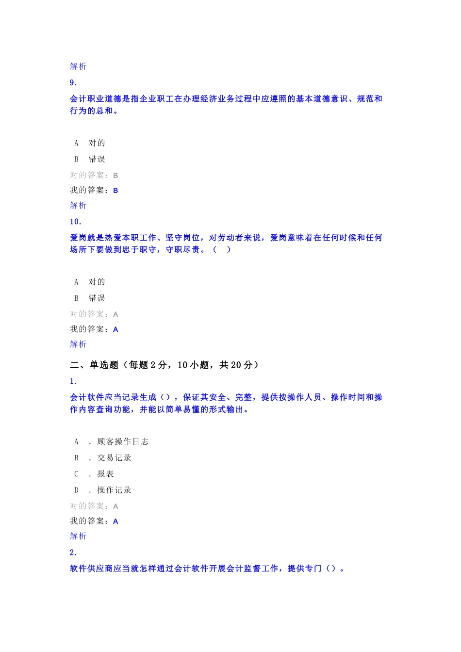 2025年会计继续教育试题及答案_第3页