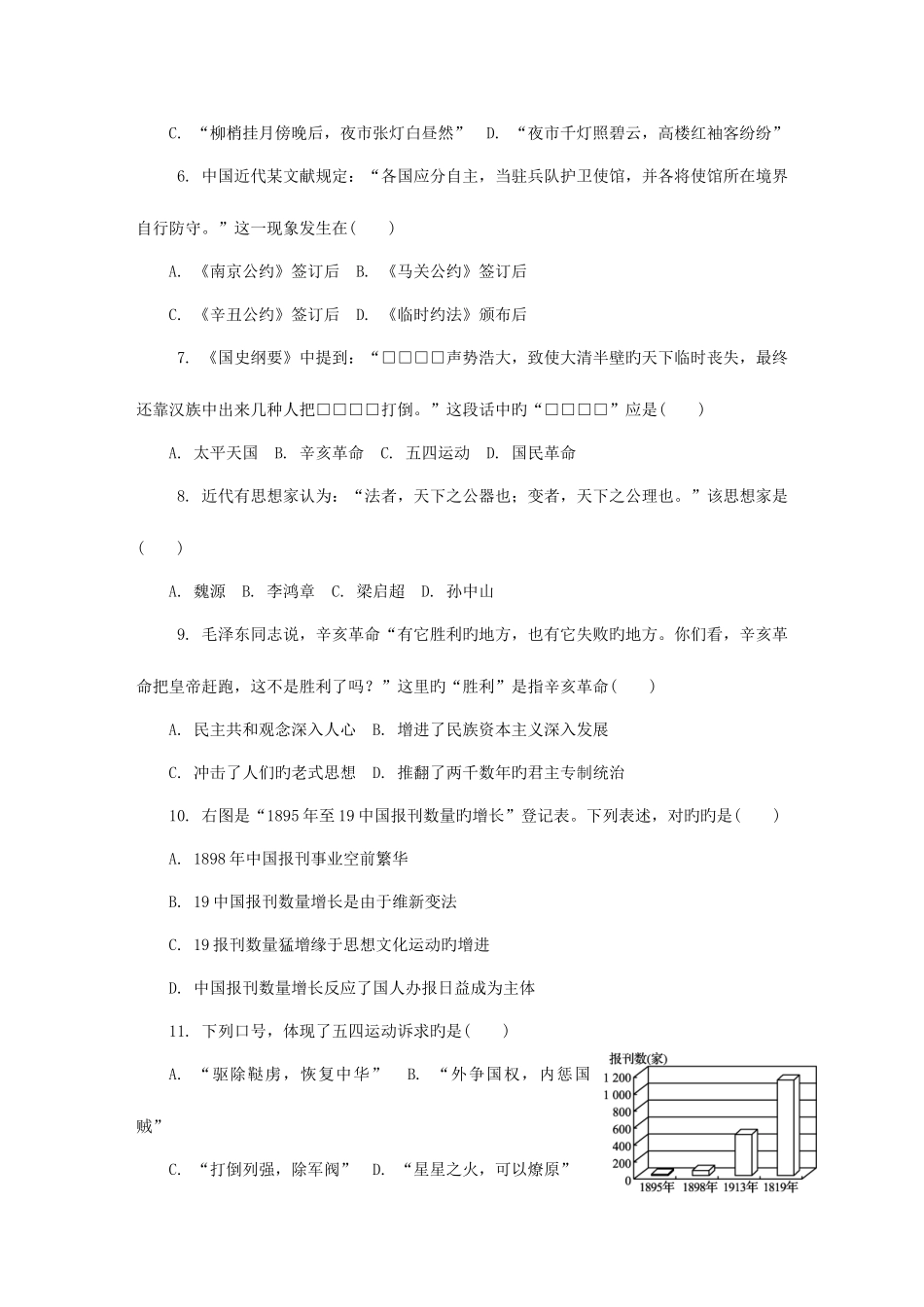 2025年江苏省扬州市高二历史学业水平测试模拟卷十五_第2页