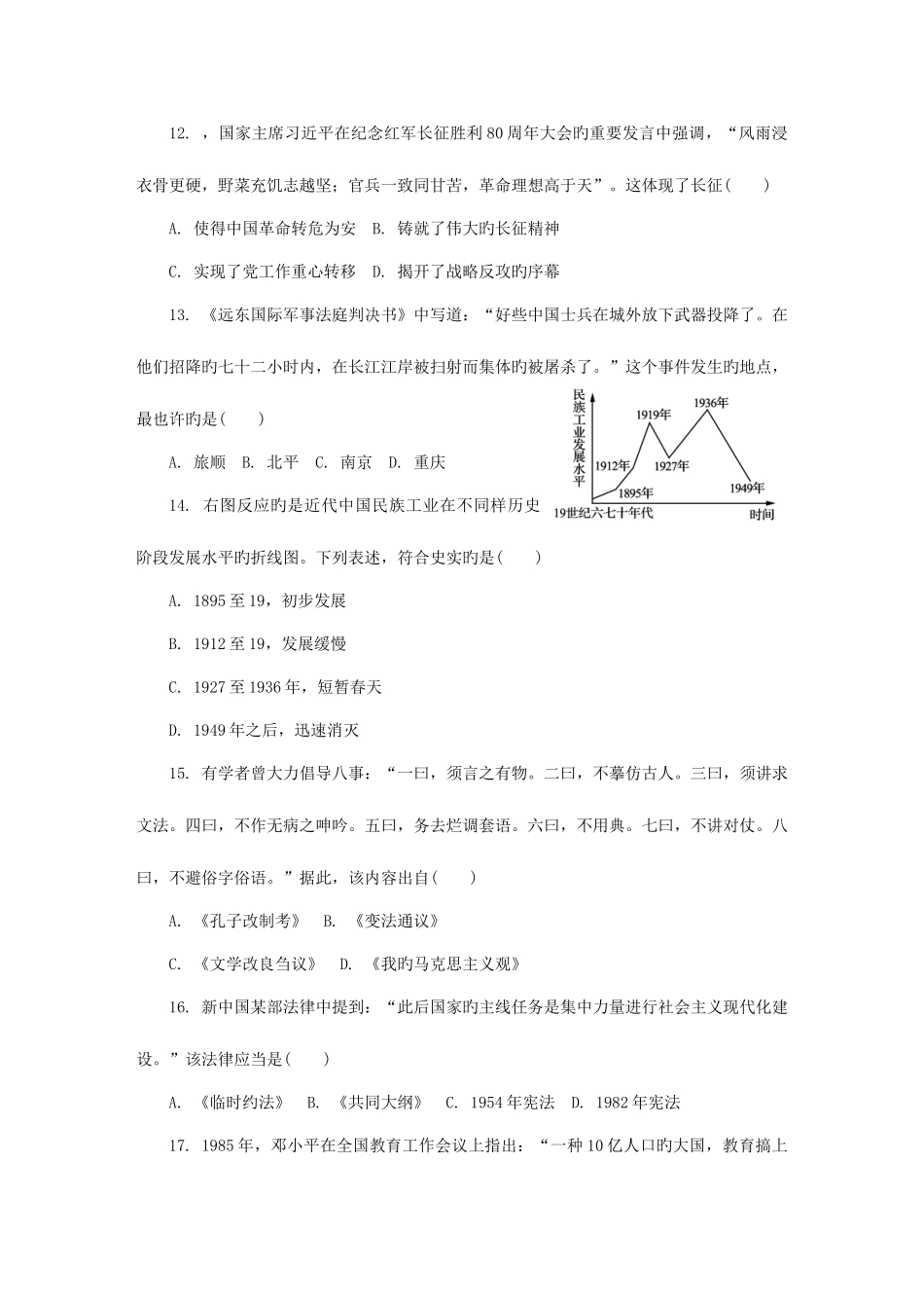 2025年江苏省扬州市高二历史学业水平测试模拟卷十五_第3页