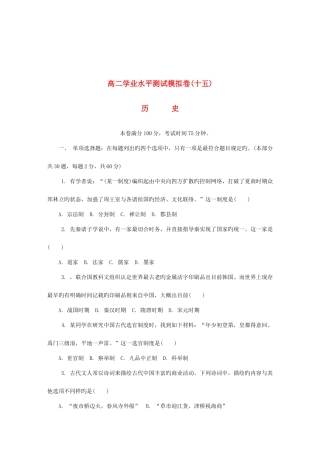 2025年江苏省扬州市高二历史学业水平测试模拟卷十五