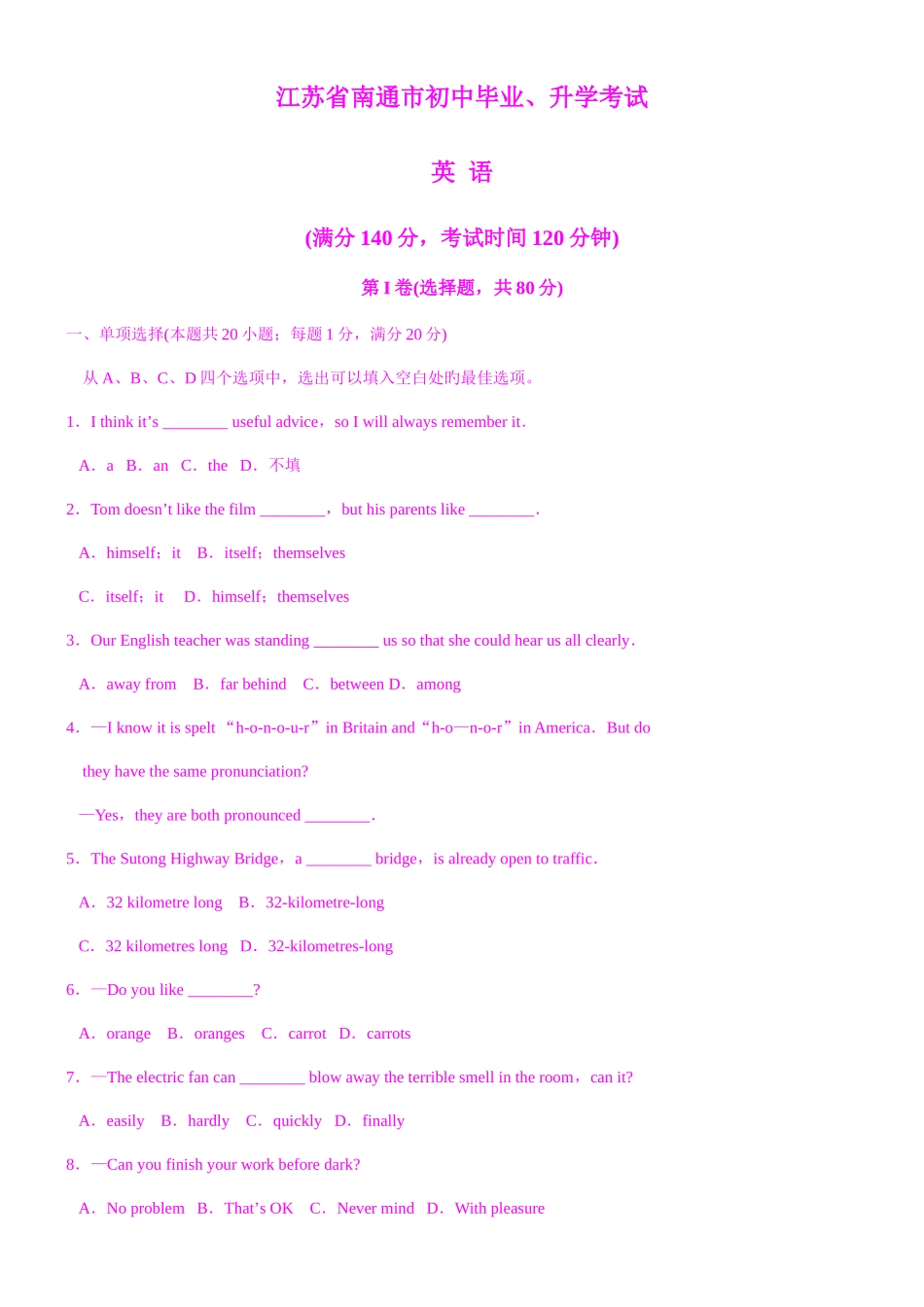 2025年江苏省南通市初中毕业升学考试英语试卷_第1页