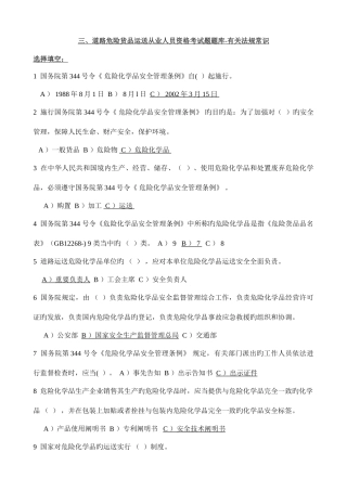 2025年道路危险货物运输从业人员资格考试题