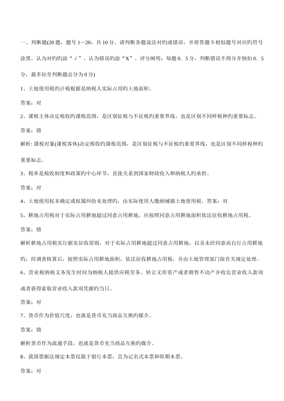 2025年土地估价师资格考试试题模拟试题相关知识_第1页