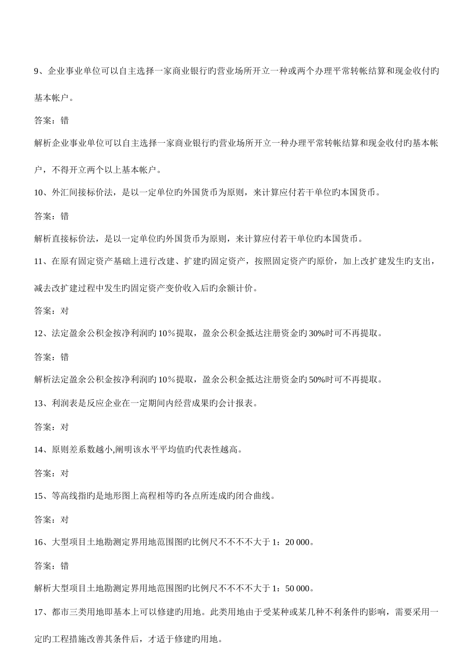 2025年土地估价师资格考试试题模拟试题相关知识_第2页