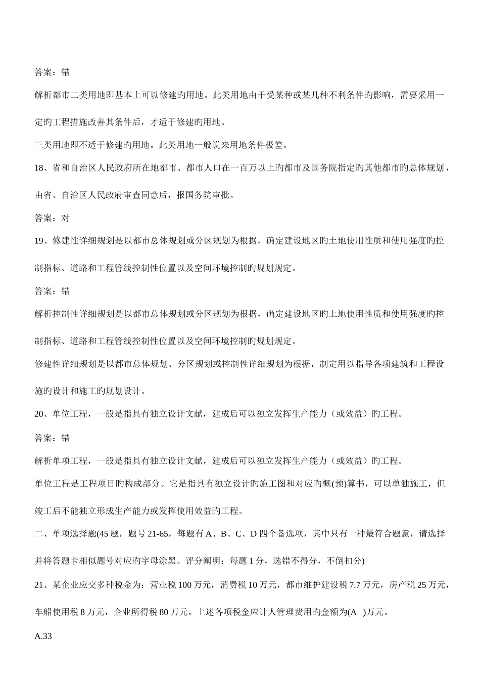 2025年土地估价师资格考试试题模拟试题相关知识_第3页