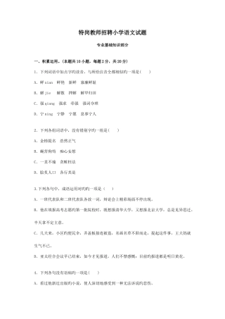 2025年特岗教师招聘小学语文试题