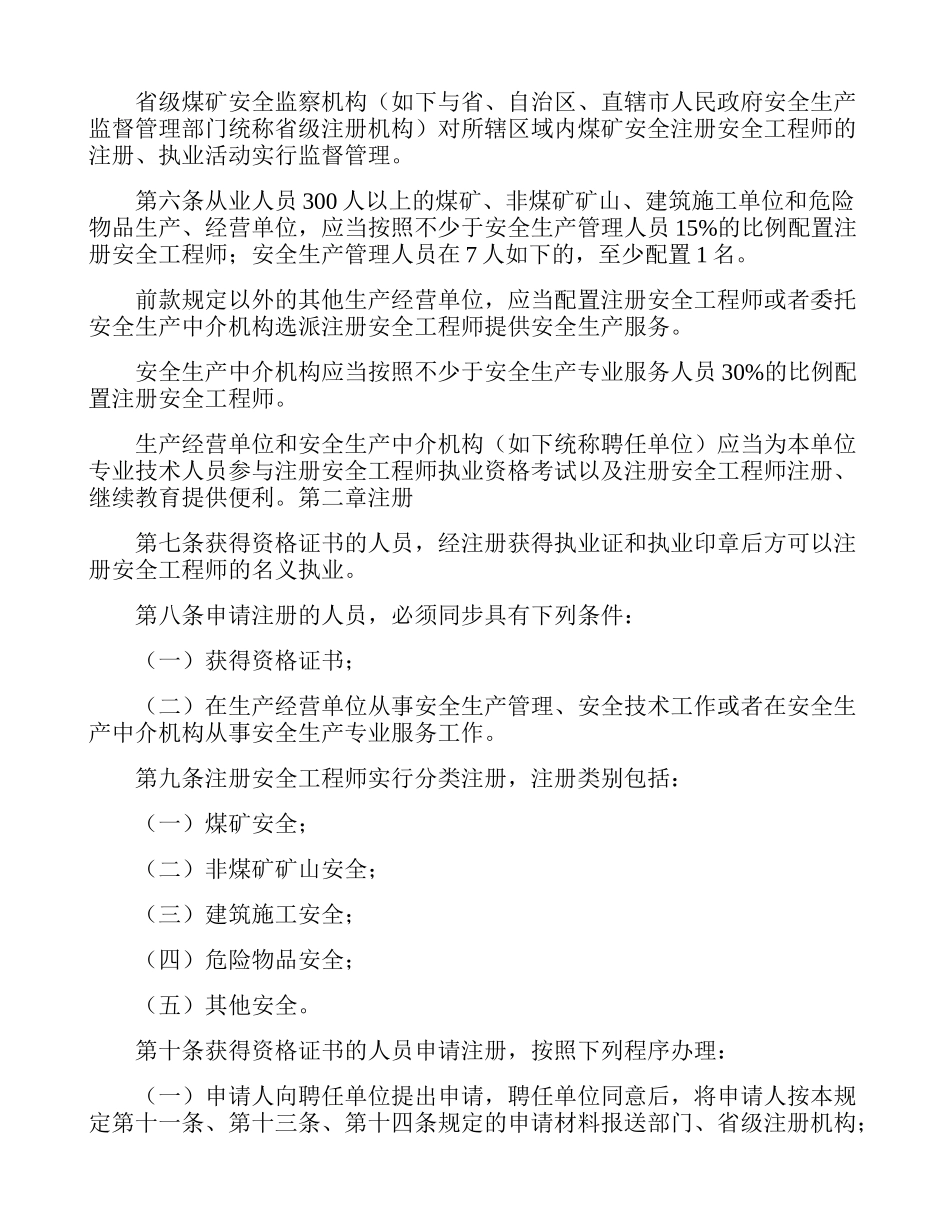2025年国家安监总局令第11号――注册安全工程师管理规定解读_第2页