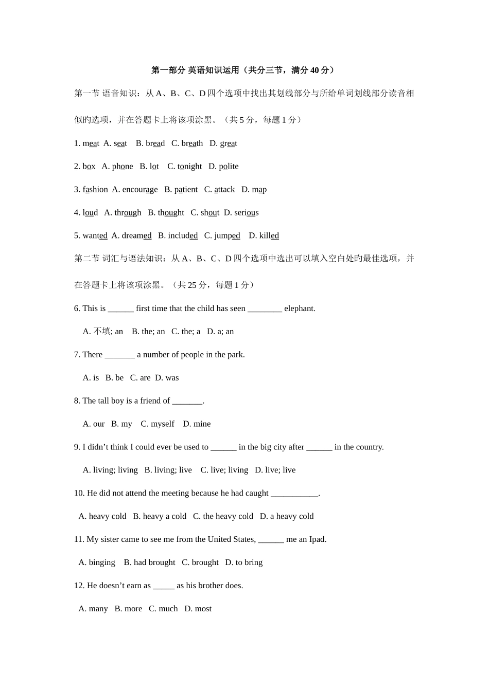 2025年河北对口升学考试英语试题_第1页
