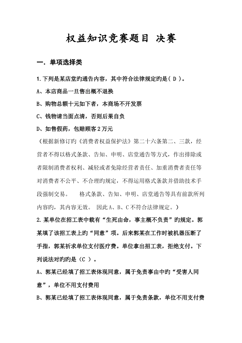 2025年权益知识竞赛决赛题目_第1页