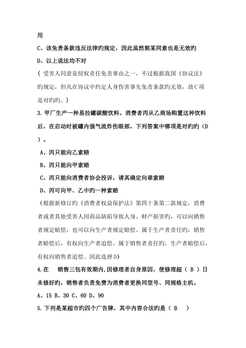 2025年权益知识竞赛决赛题目_第2页