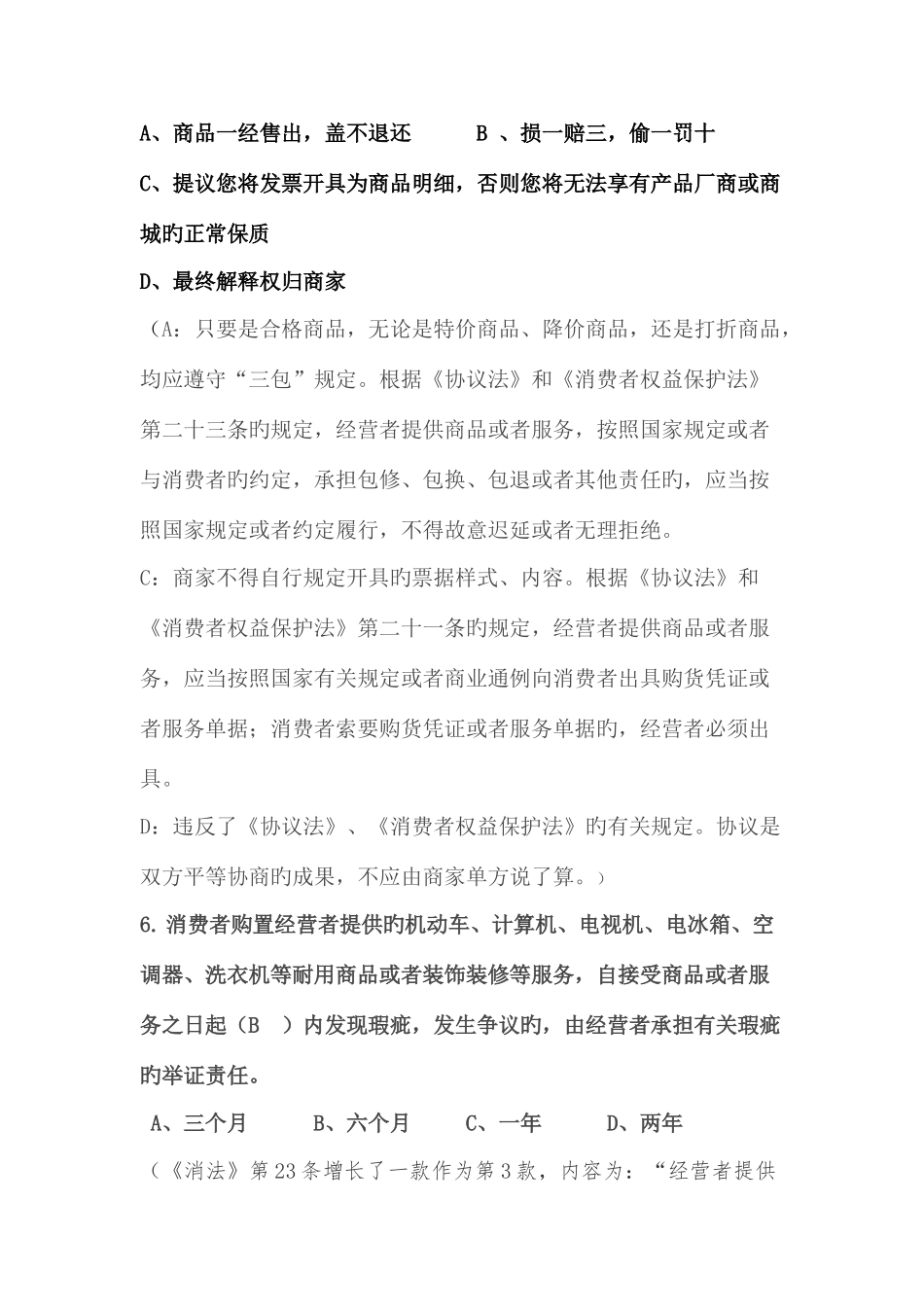 2025年权益知识竞赛决赛题目_第3页