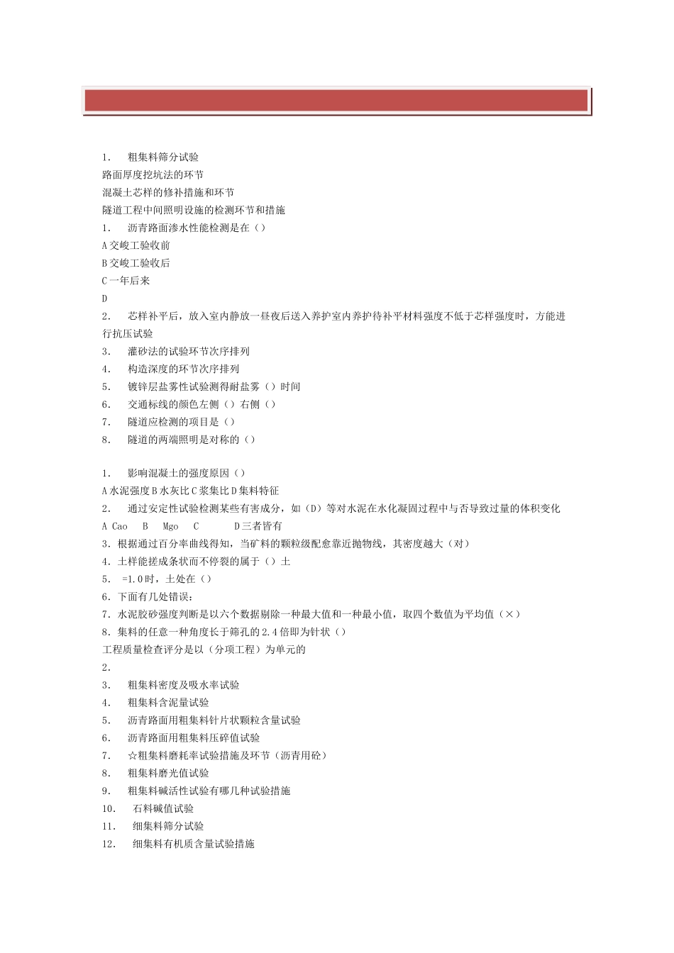 2025年公路工程试验检测员考试试题_第2页