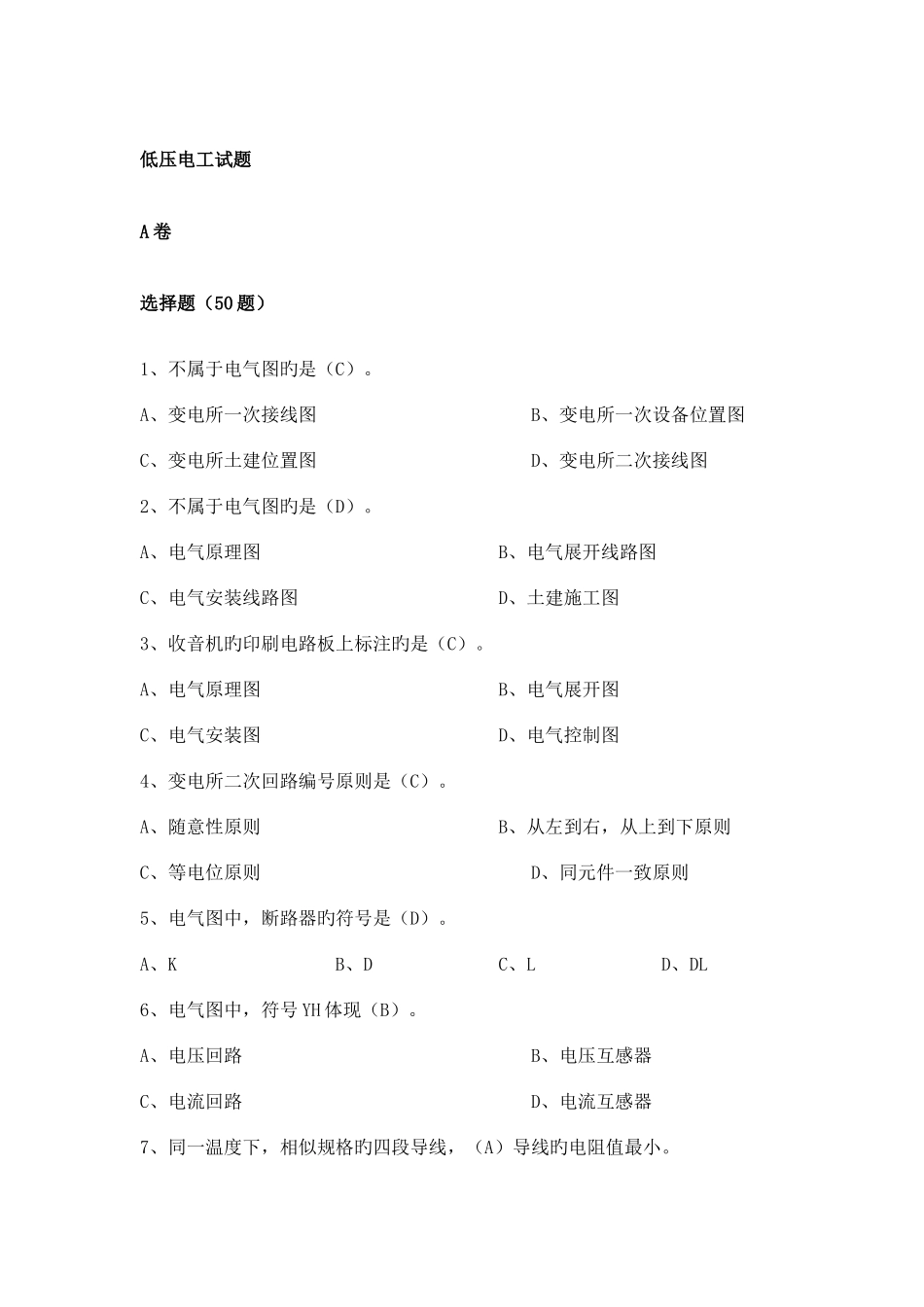 2025年新版低压电工试题库含答案_第1页