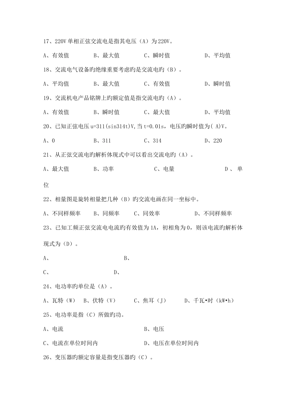 2025年新版低压电工试题库含答案_第3页