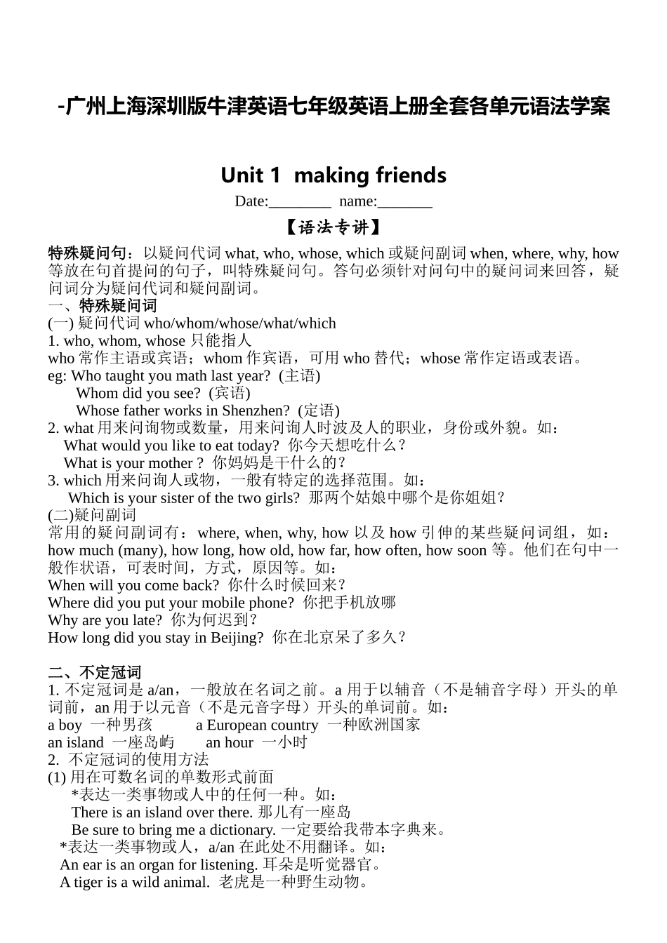 2025年广州上海深圳版牛津英语七年级英语上册全套各单元语法学案_第1页
