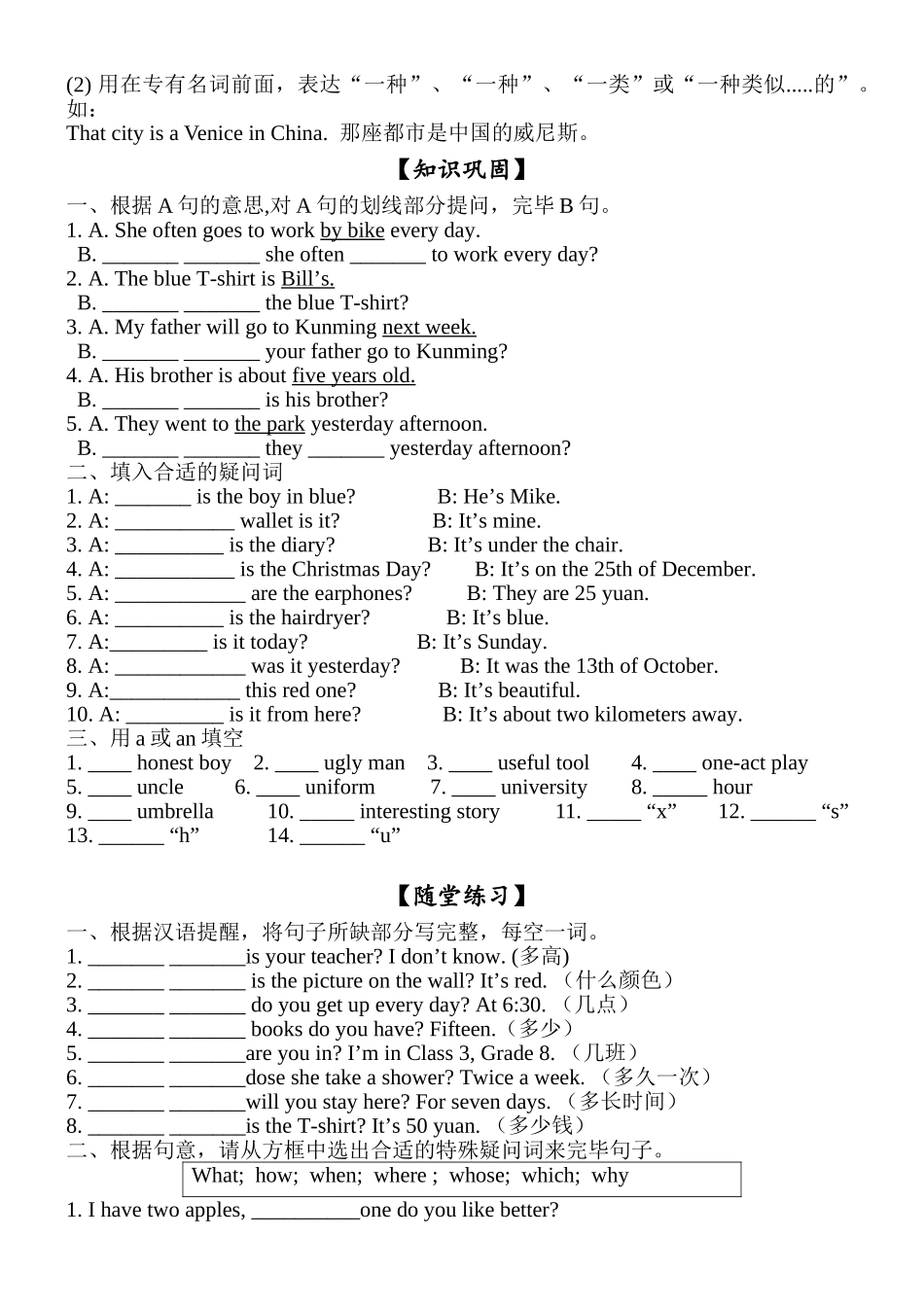 2025年广州上海深圳版牛津英语七年级英语上册全套各单元语法学案_第2页