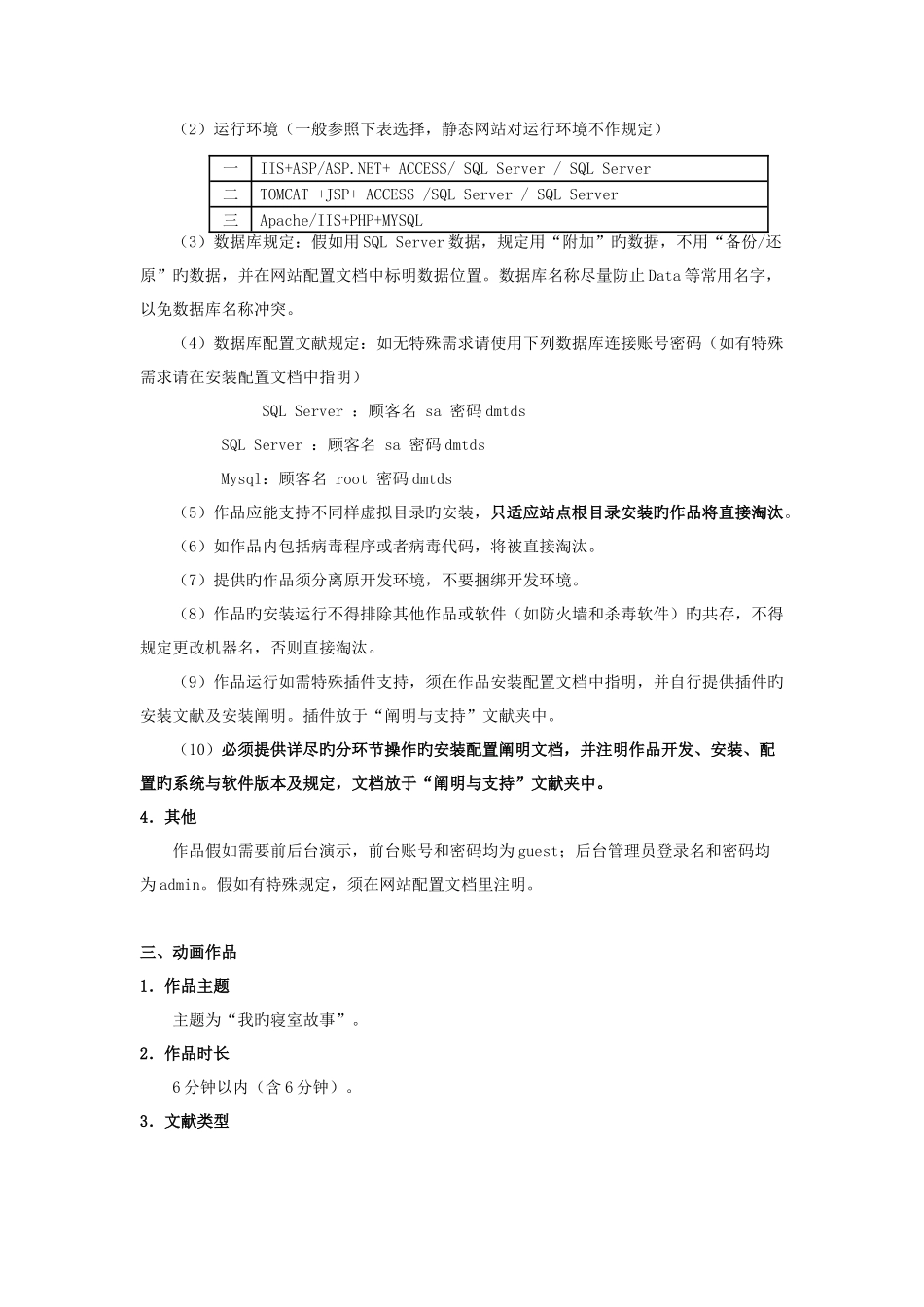 2025年浙江省大学生多媒体作品设计竞赛_第3页