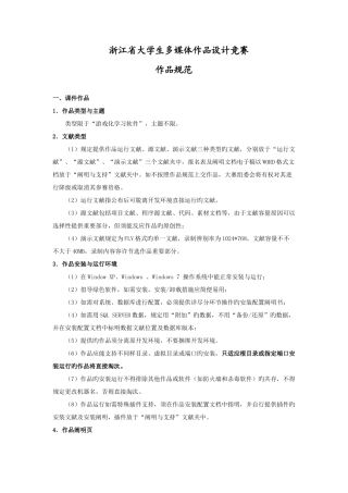 2025年浙江省大学生多媒体作品设计竞赛