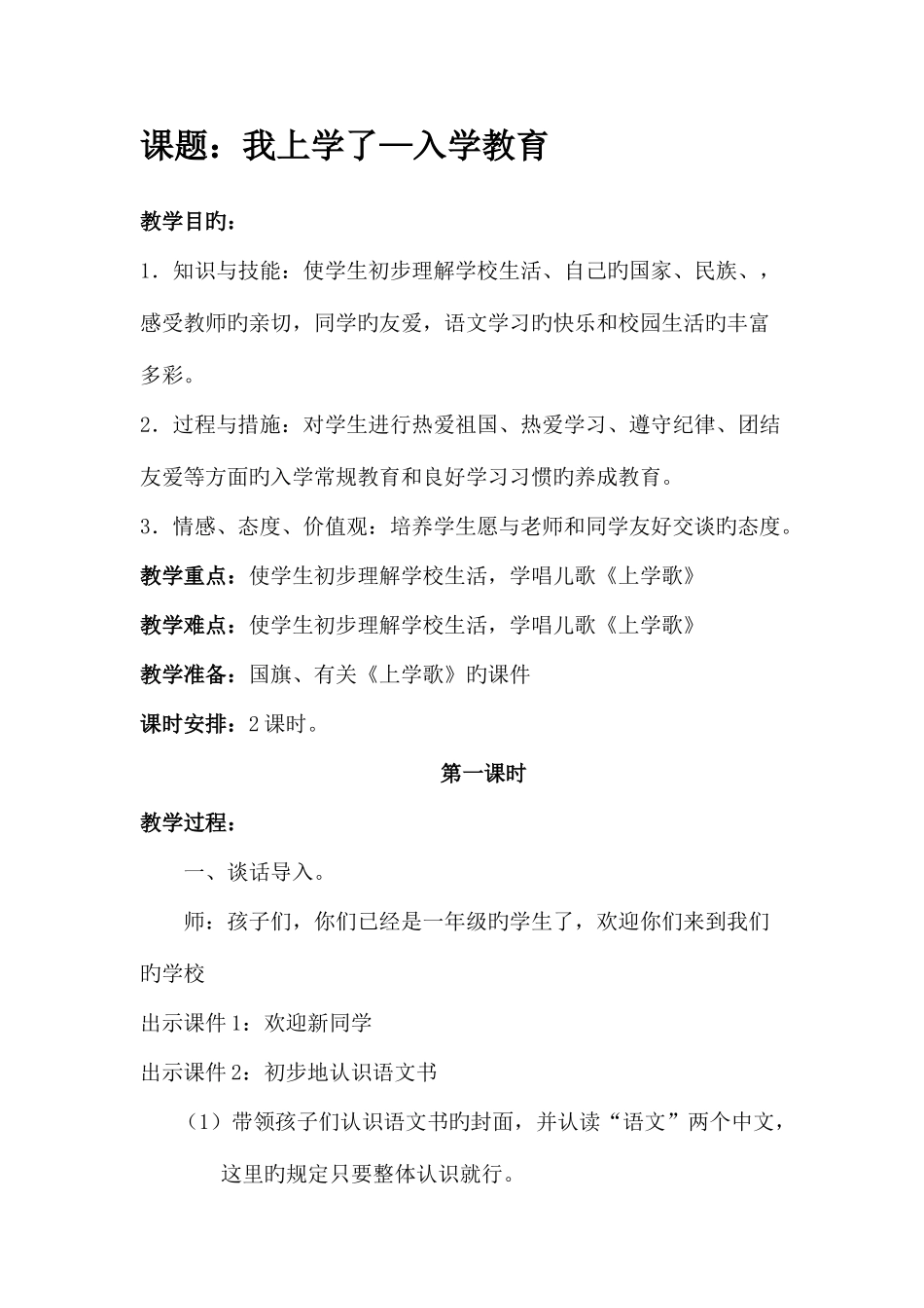 2025年一年级语文上册教案全册_第1页