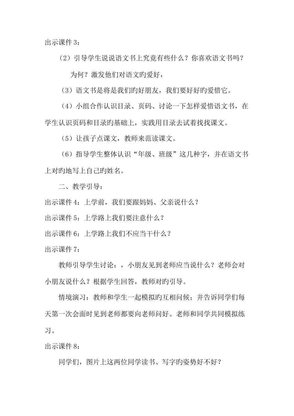 2025年一年级语文上册教案全册_第2页