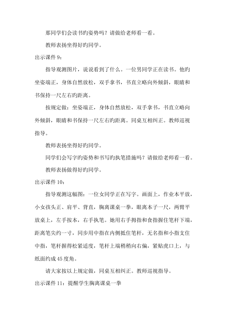 2025年一年级语文上册教案全册_第3页