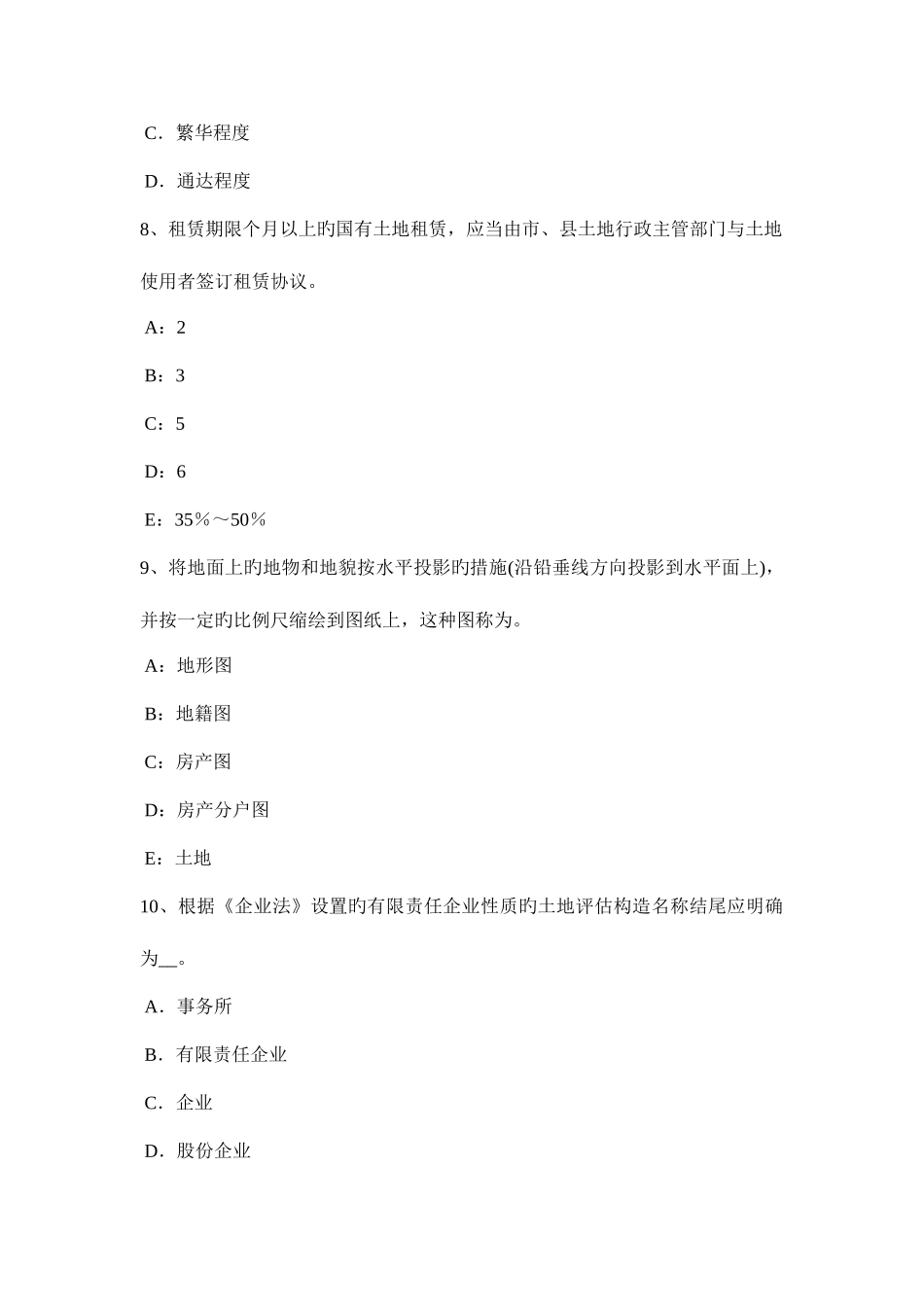 2025年河北省土地估价师考试土地经济学的历史与进展试题_第3页