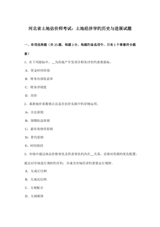 2025年河北省土地估价师考试土地经济学的历史与进展试题