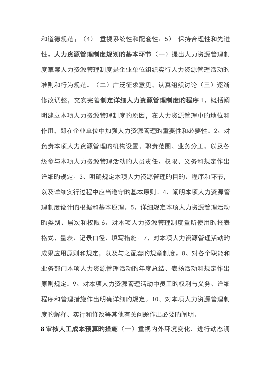 2025年助理人力资源管理师考试重点范文_第3页
