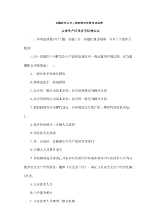 2025年注册安全工程师执业资格考试试卷