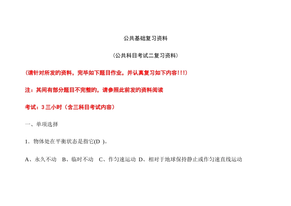 2025年施工员考试公共基础复习资料及答案_第1页